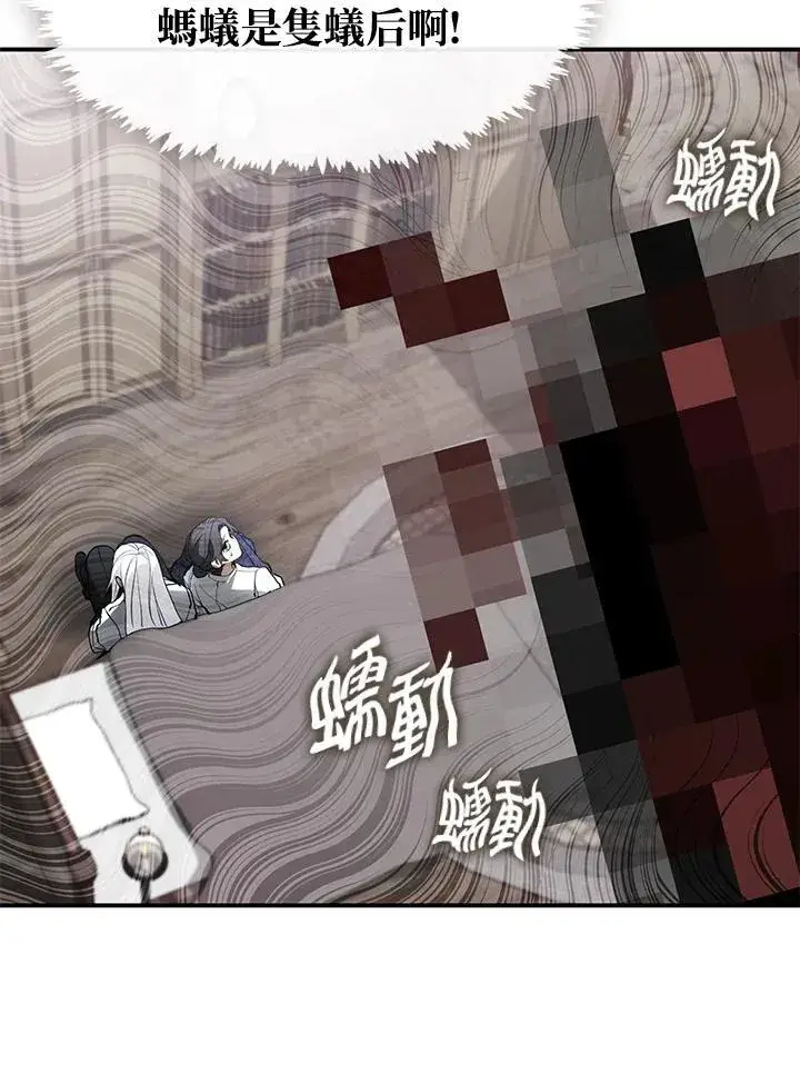 《无法逃离的黑暗》第77话图7