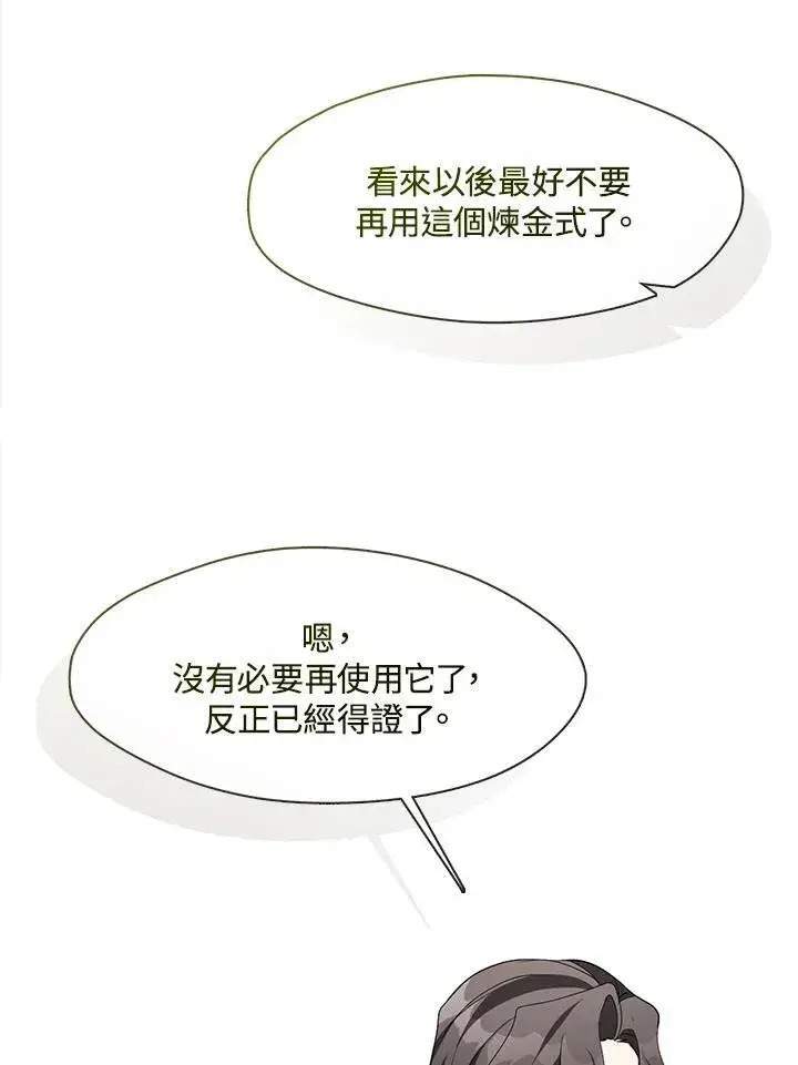 《无法逃离的黑暗》第77话图75
