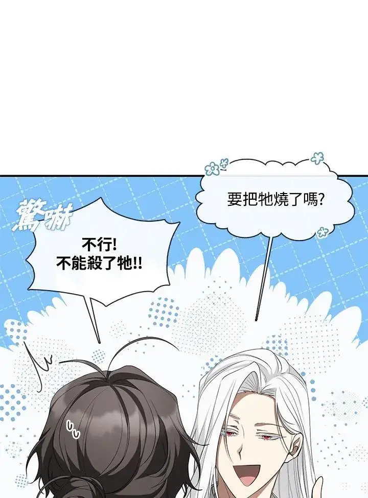 《无法逃离的黑暗》第77话图8