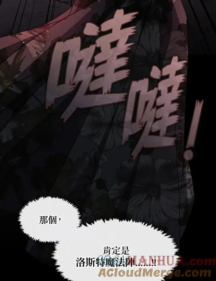 《无法逃离的黑暗》第78话图73