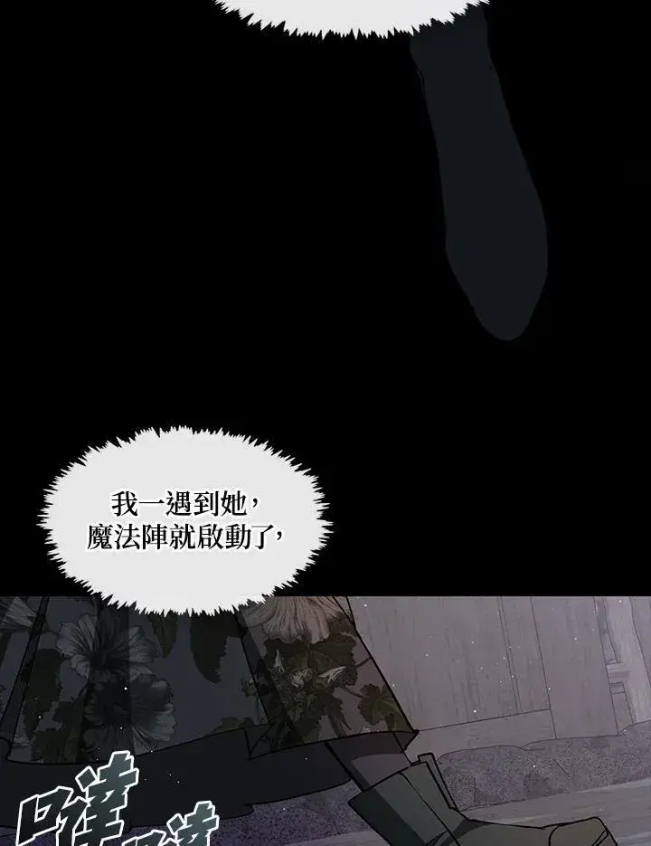 《无法逃离的黑暗》第78话图74