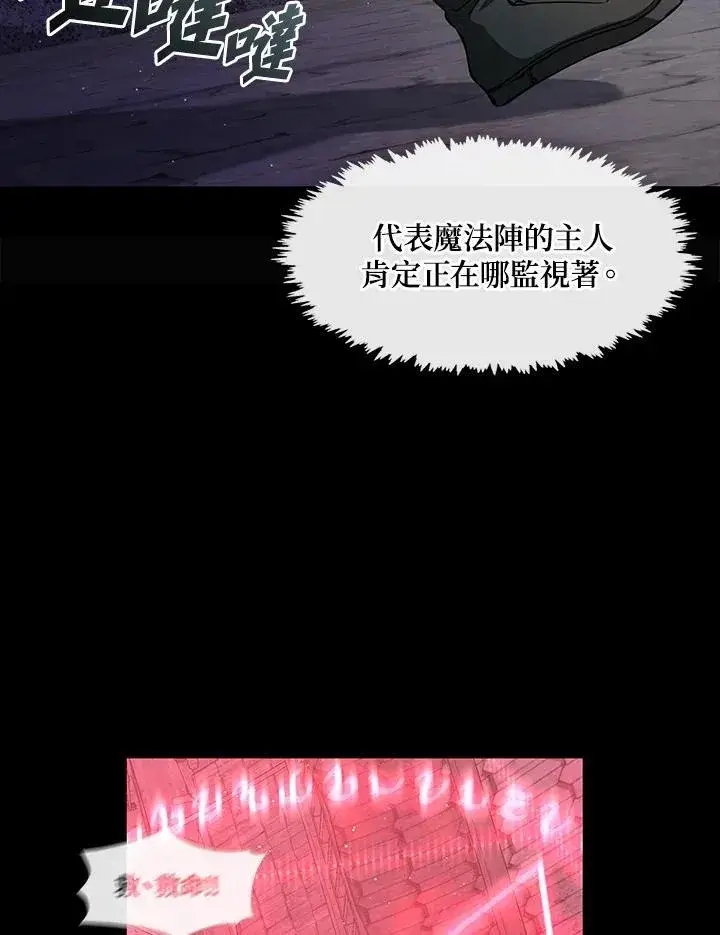 《无法逃离的黑暗》第78话图75