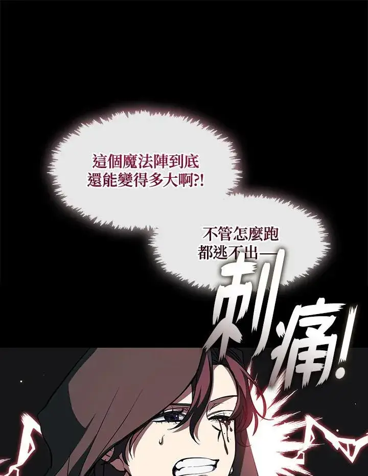 《无法逃离的黑暗》第78话图78