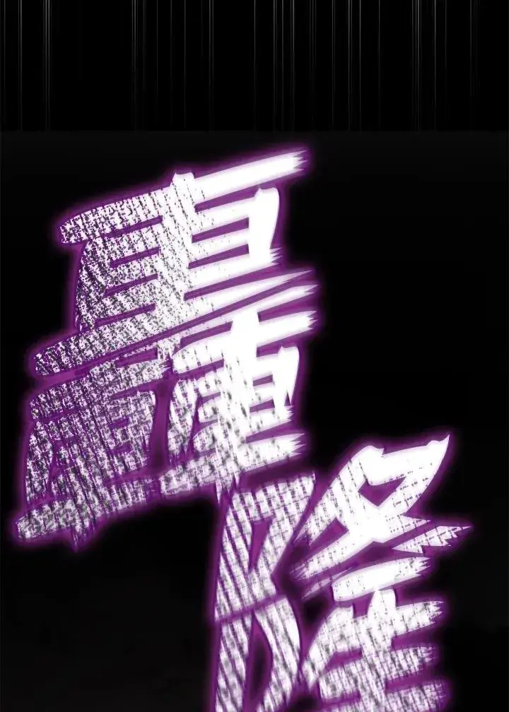 《无法逃离的黑暗》第78话图8