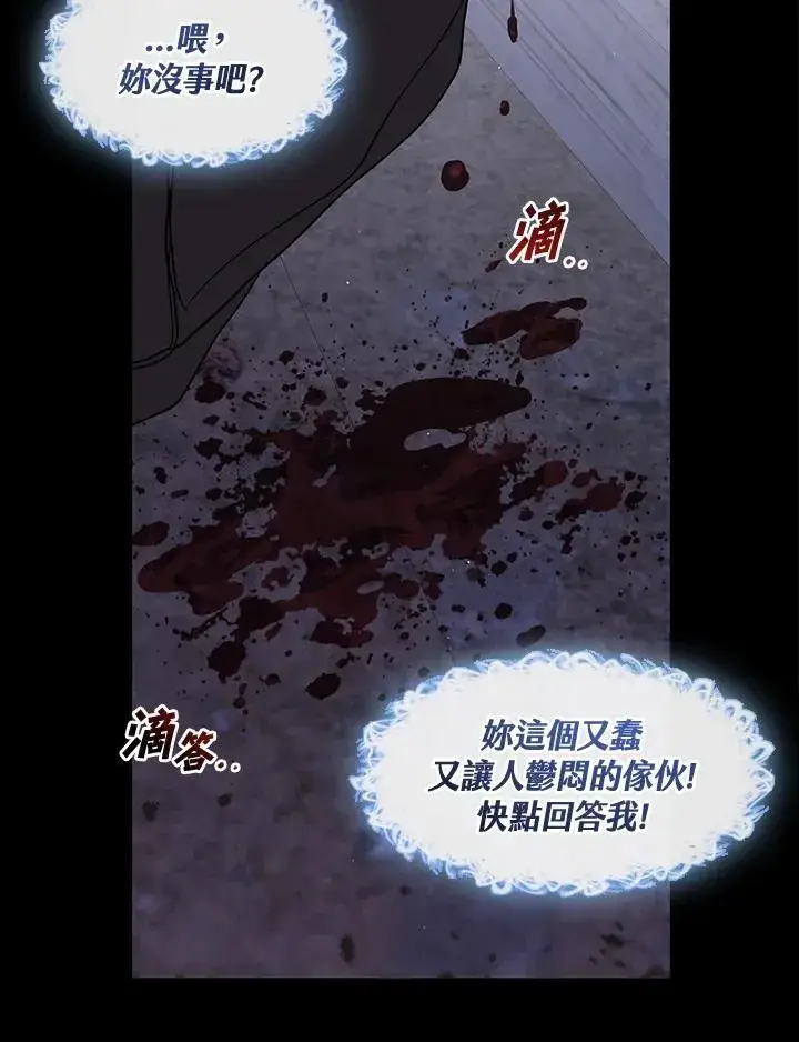 《无法逃离的黑暗》第78话图84