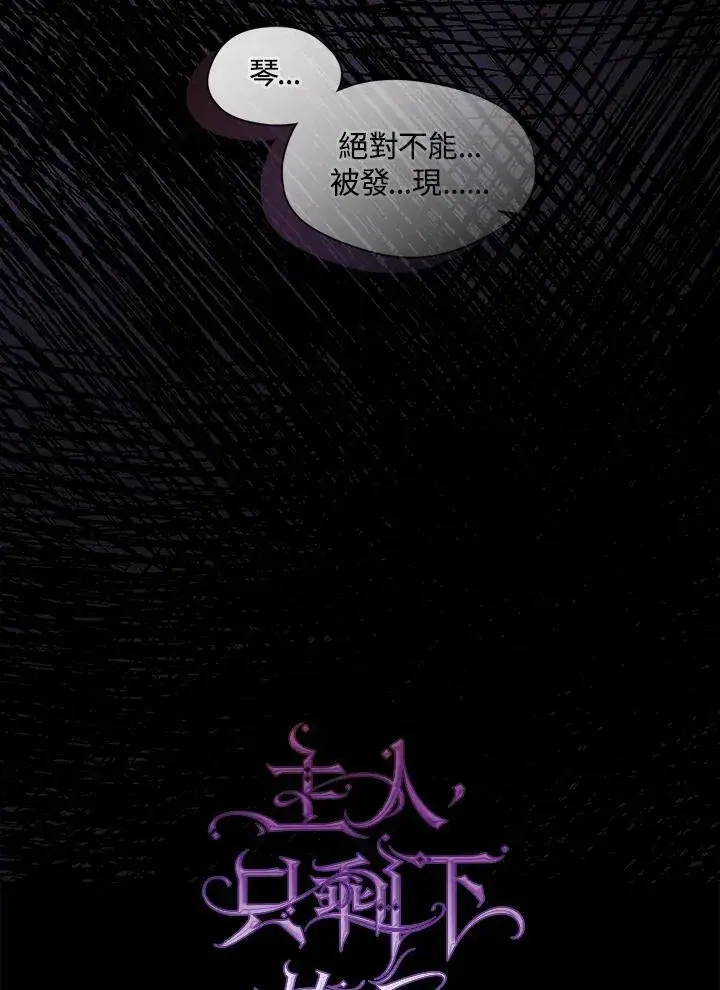 《无法逃离的黑暗》第78话图87