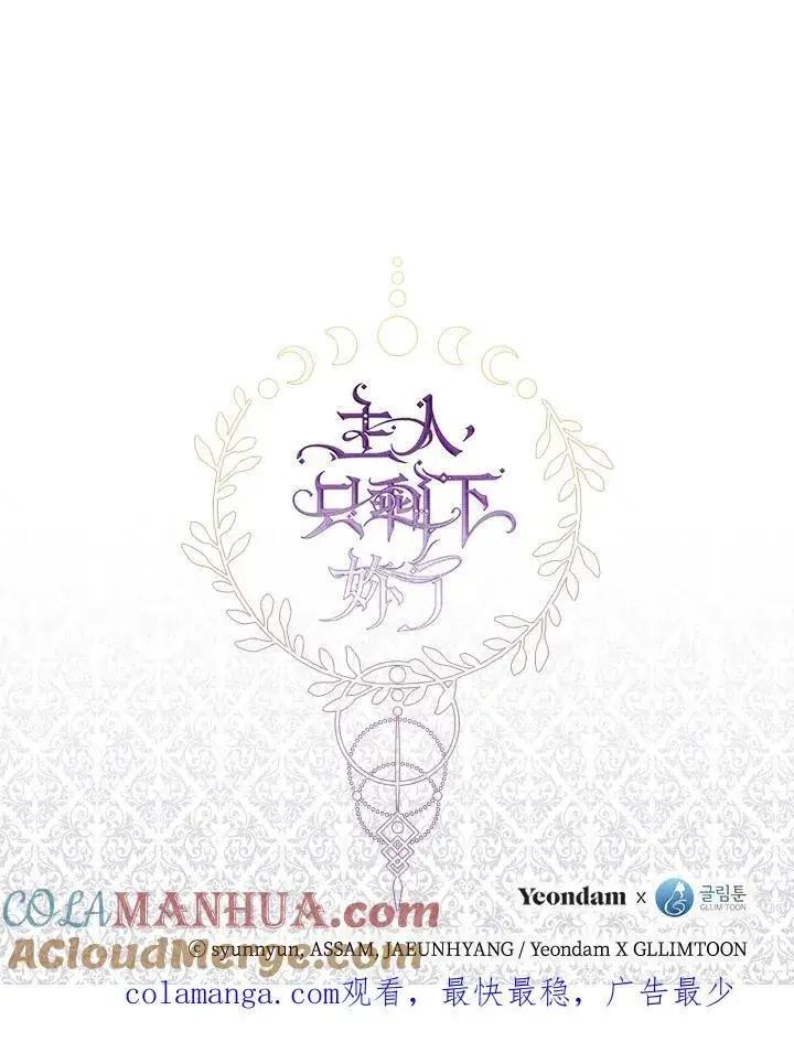 《无法逃离的黑暗》第79话图105