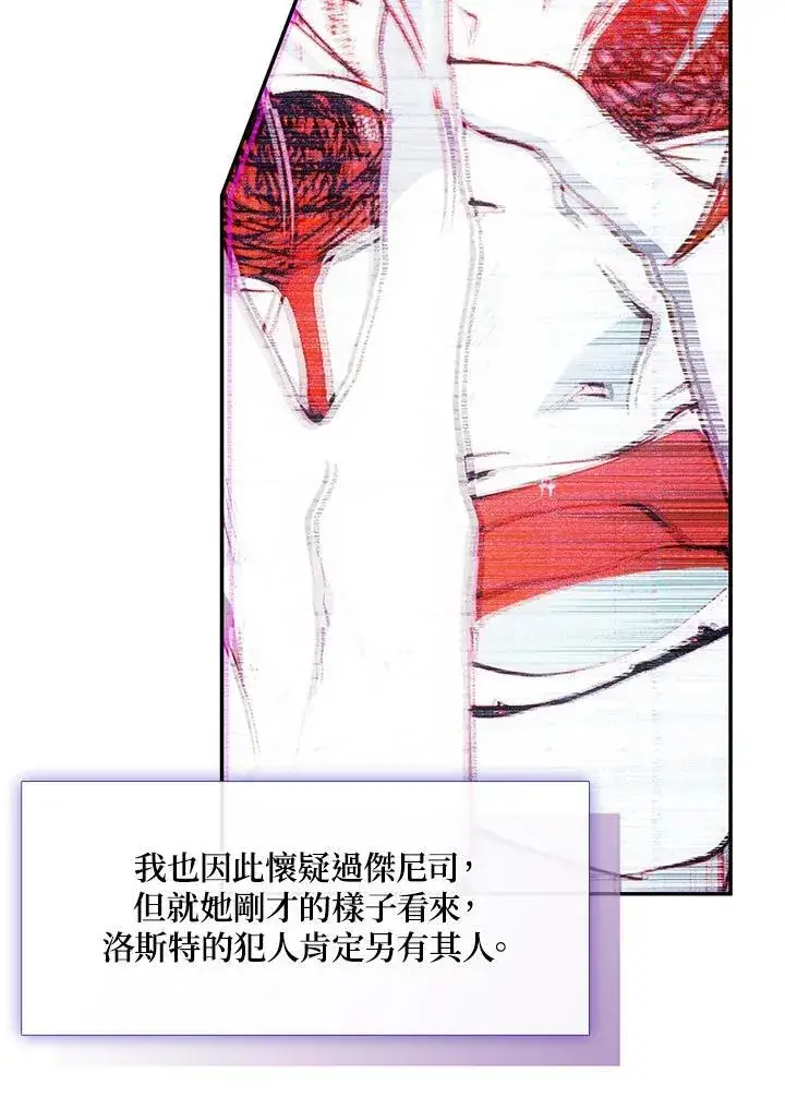 《无法逃离的黑暗》第79话图11