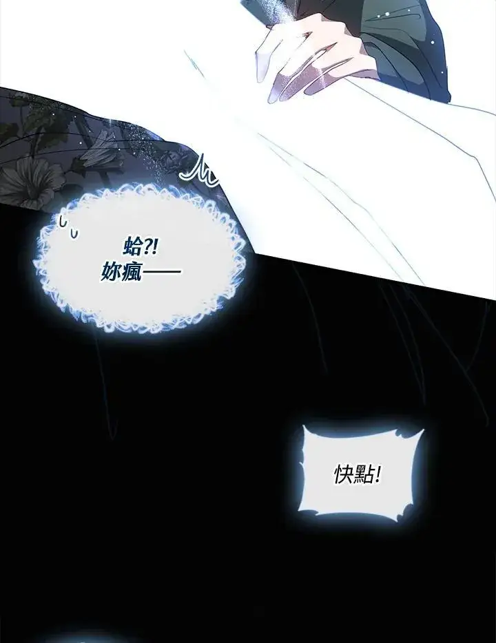《无法逃离的黑暗》第79话图23