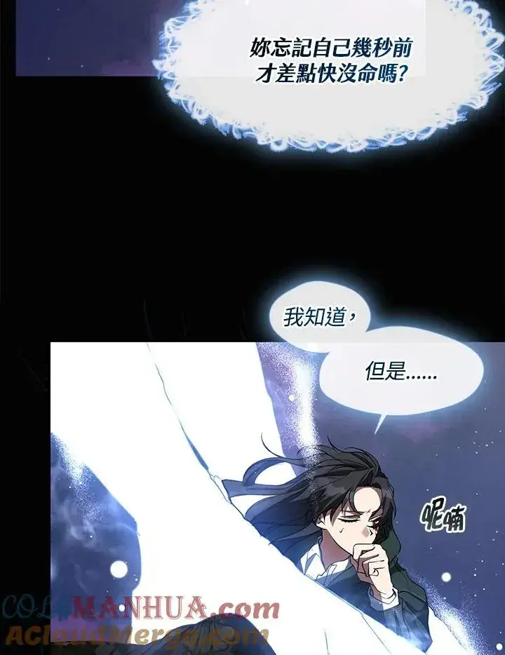 《无法逃离的黑暗》第79话图25