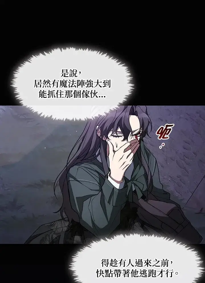 《无法逃离的黑暗》第79话图38