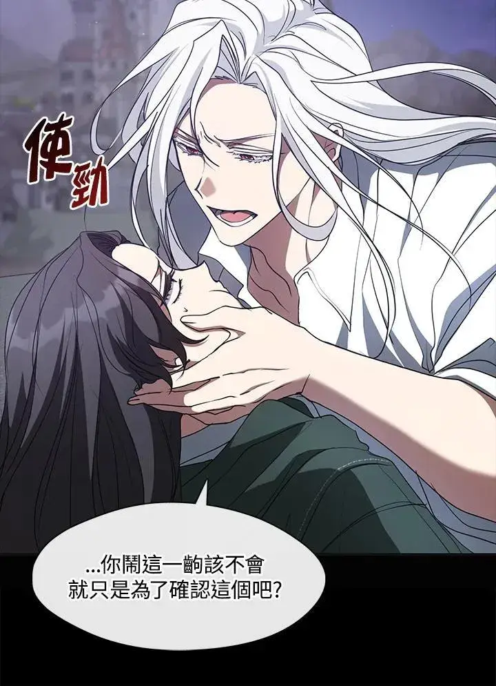 《无法逃离的黑暗》第79话图58