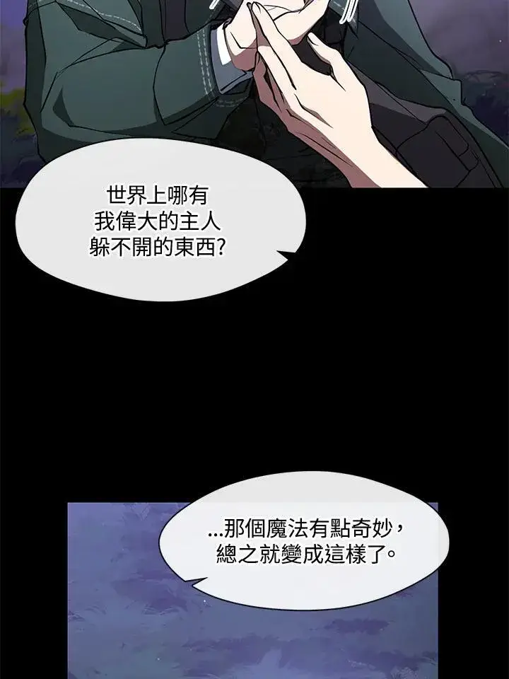 《无法逃离的黑暗》第79话图60