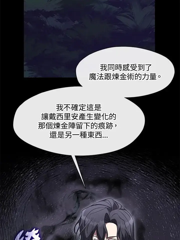 《无法逃离的黑暗》第79话图62