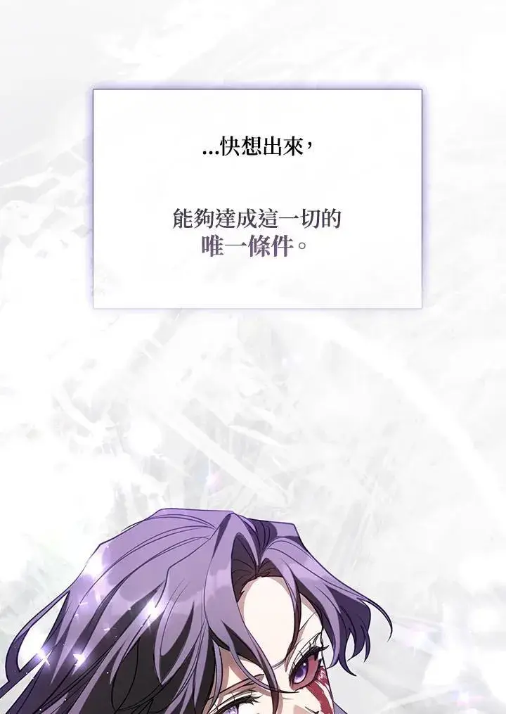 《无法逃离的黑暗》第79话图7