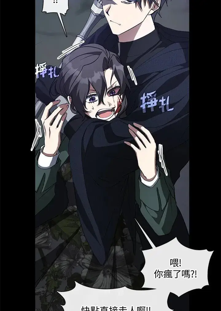 《无法逃离的黑暗》第79话图88