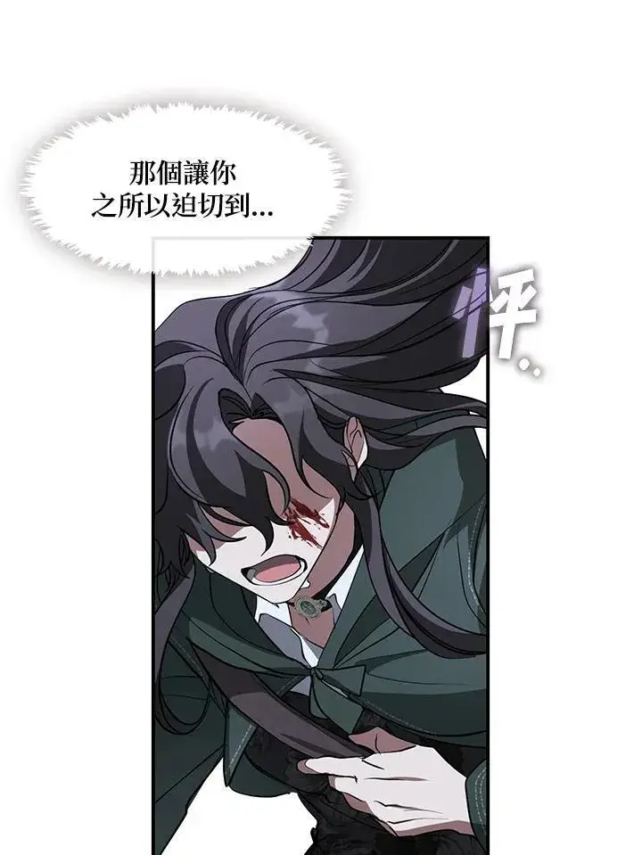 《无法逃离的黑暗》第80话图75
