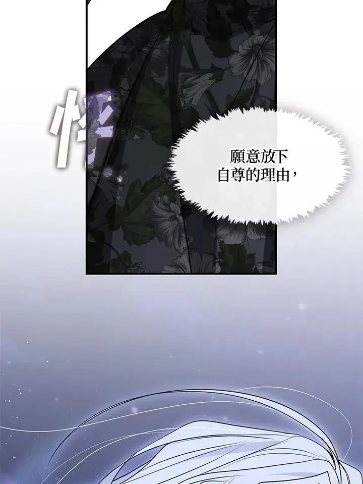 《无法逃离的黑暗》第80话图76