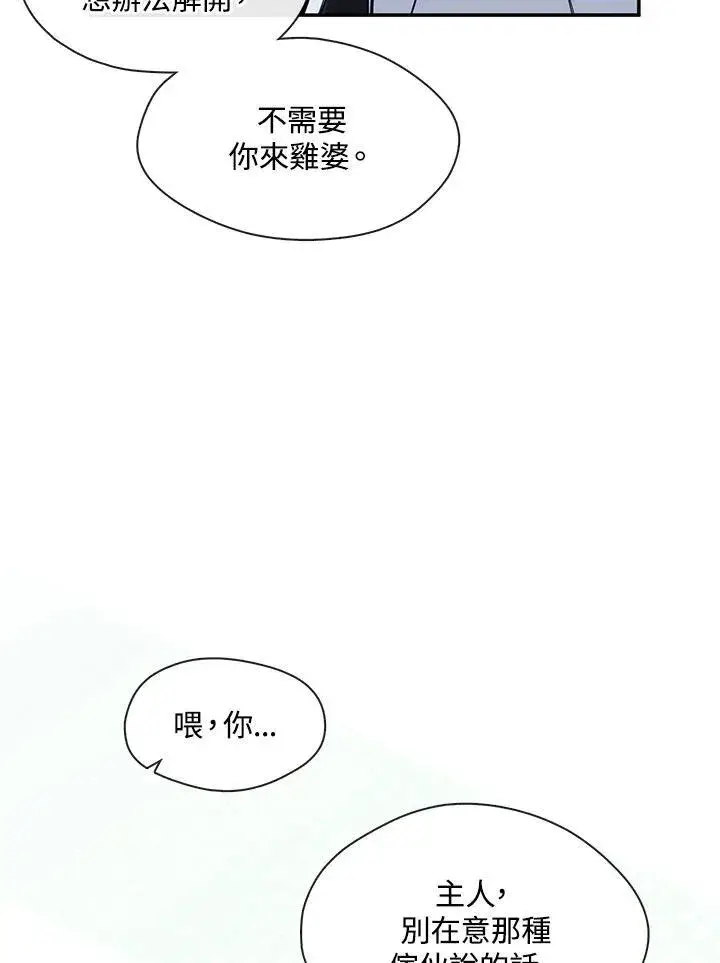 《无法逃离的黑暗》第81话图66