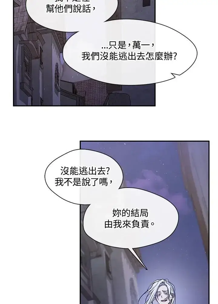 《无法逃离的黑暗》第81话图76
