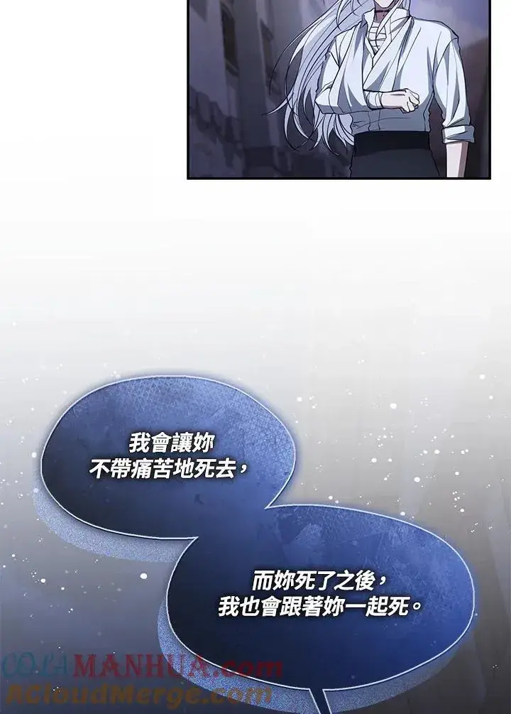 《无法逃离的黑暗》第81话图77
