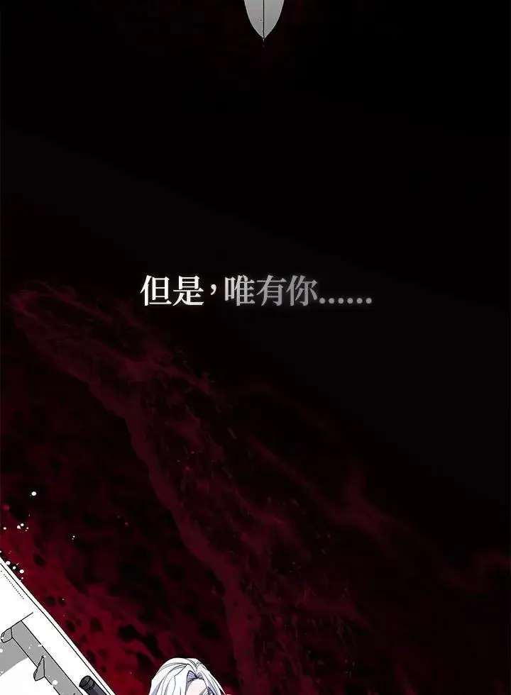《无法逃离的黑暗》第82话图42