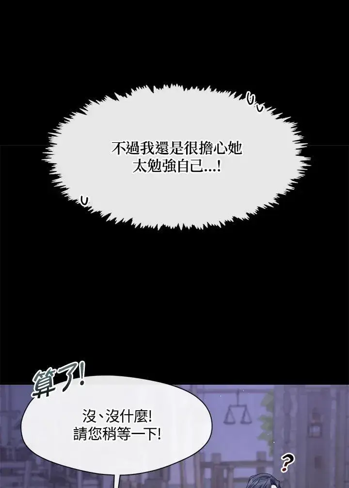 《无法逃离的黑暗》第82话图79