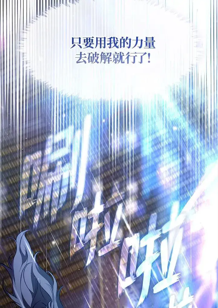 《无法逃离的黑暗》第83话图14
