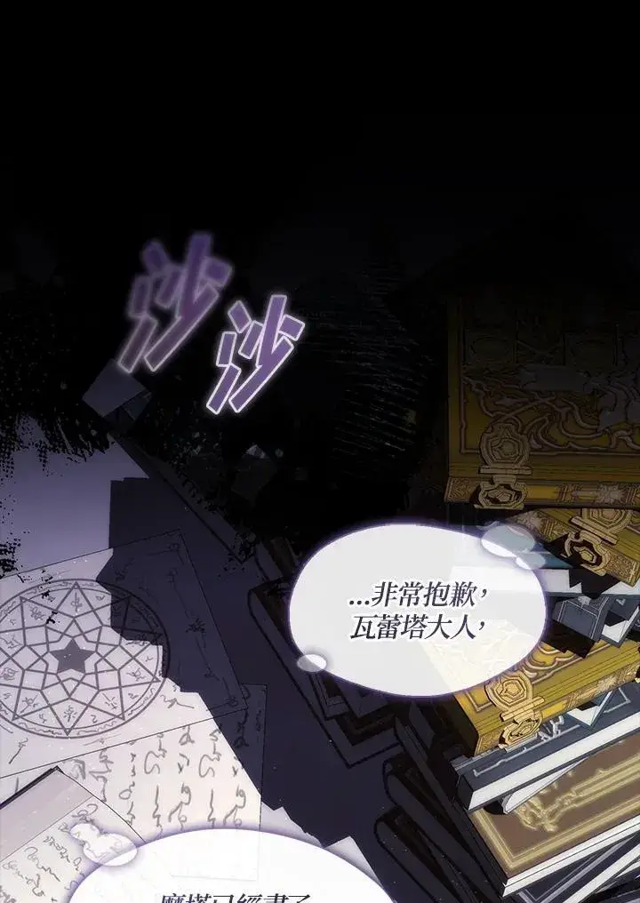 《无法逃离的黑暗》第83话图2