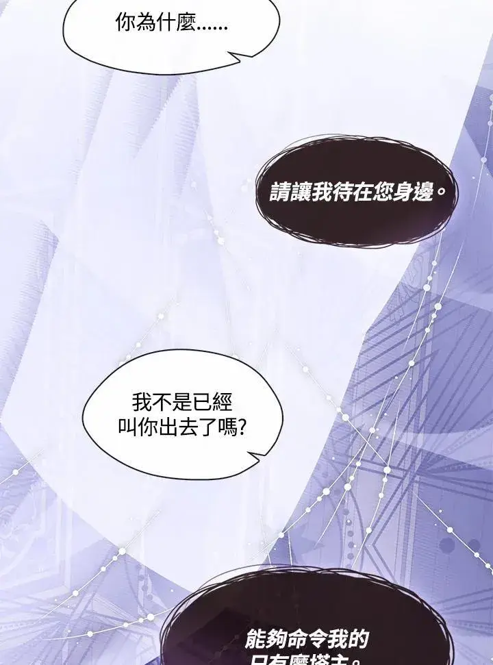 《无法逃离的黑暗》第83话图22