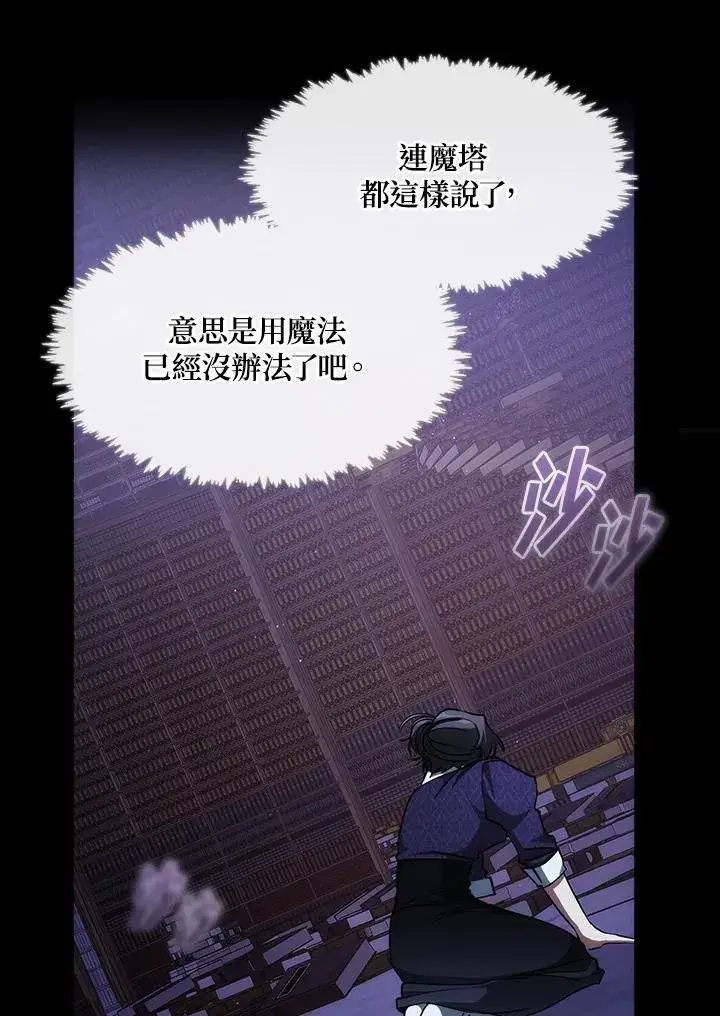《无法逃离的黑暗》第83话图4
