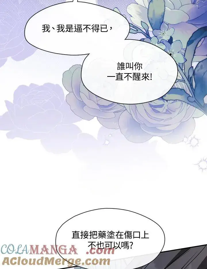 《无法逃离的黑暗》第83话图57