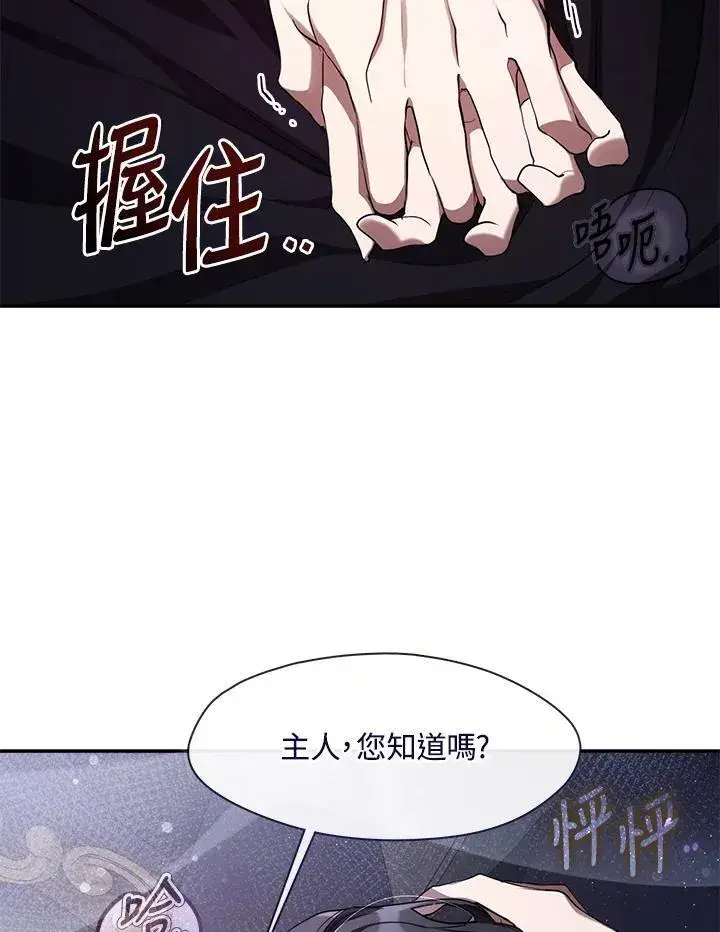 《无法逃离的黑暗》第83话图70