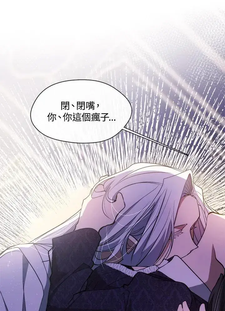 《无法逃离的黑暗》第83话图74