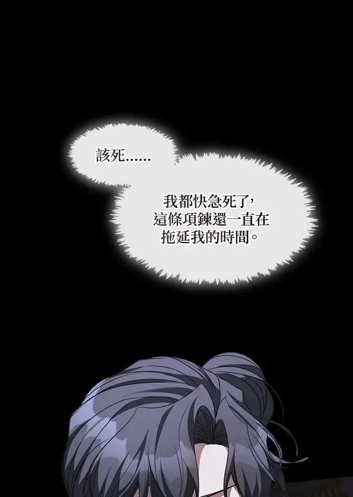 《无法逃离的黑暗》第83话图8