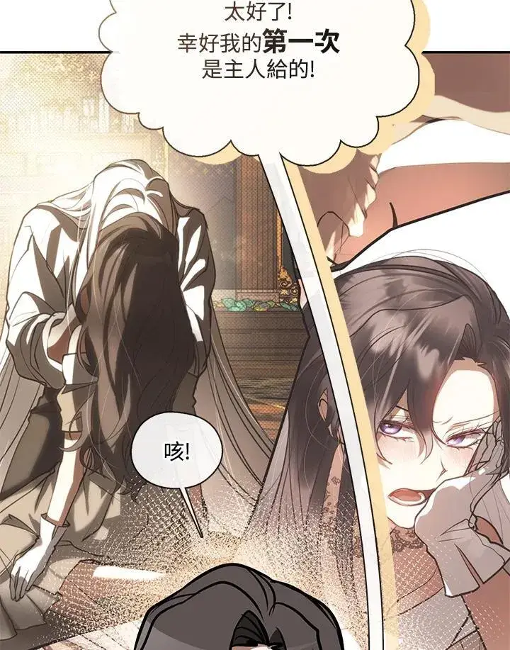 《无法逃离的黑暗》第83话图92