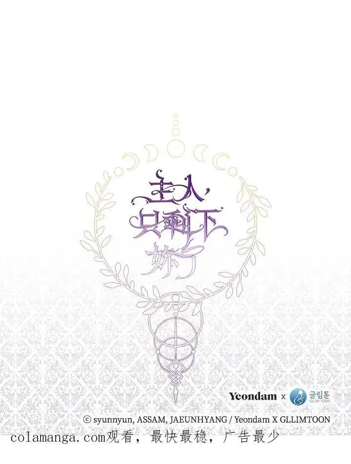 《无法逃离的黑暗》第84话图103