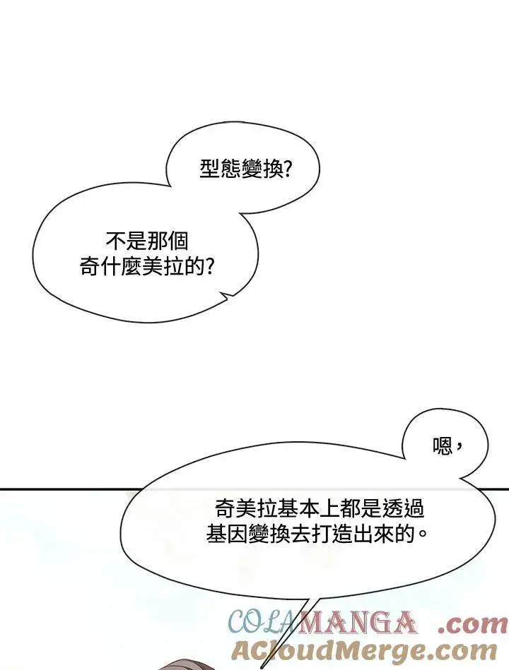 《无法逃离的黑暗》第84话图21