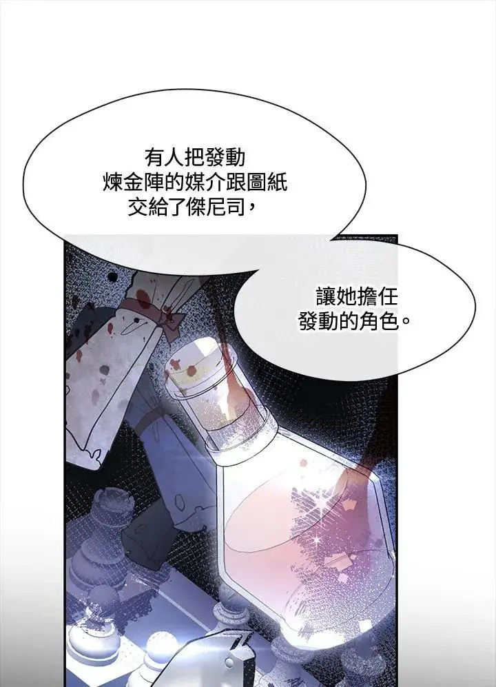 《无法逃离的黑暗》第84话图32