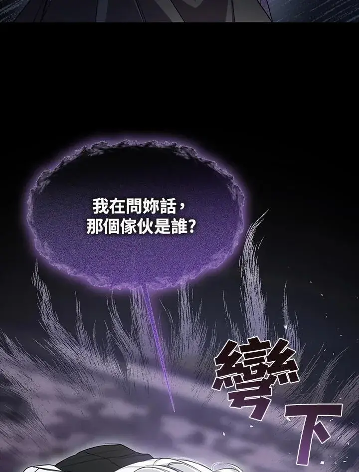 《无法逃离的黑暗》第84话图4