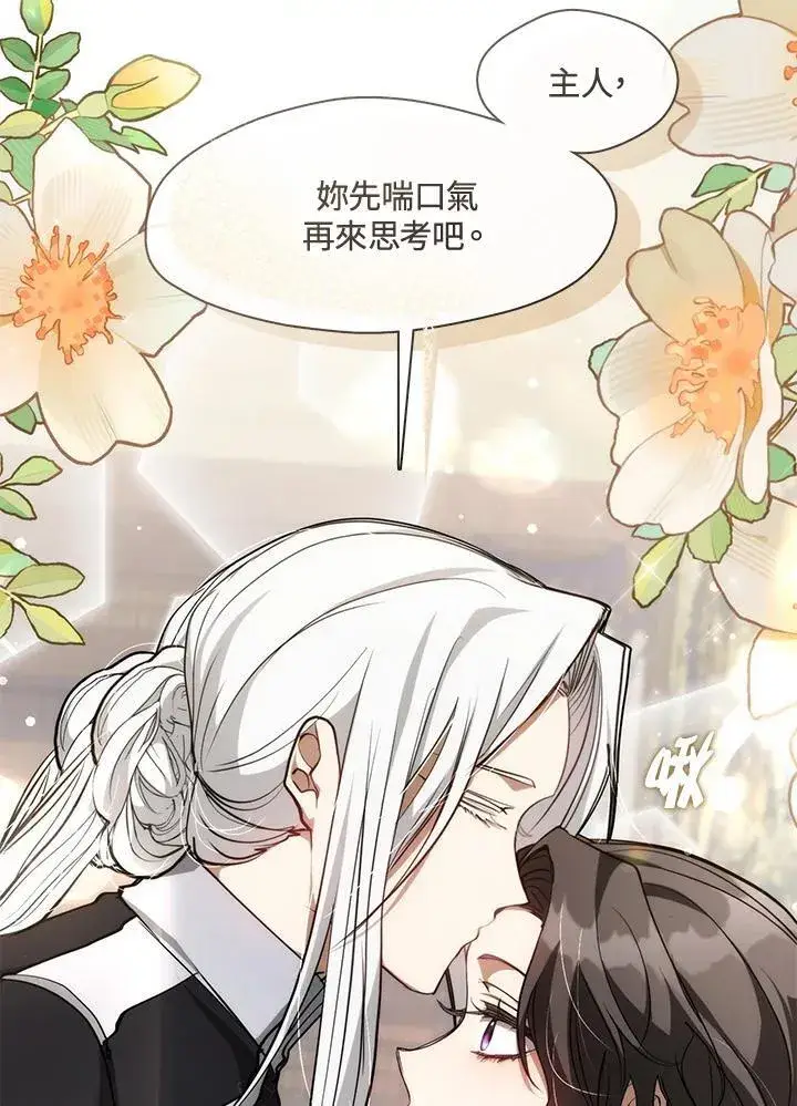 《无法逃离的黑暗》第84话图46
