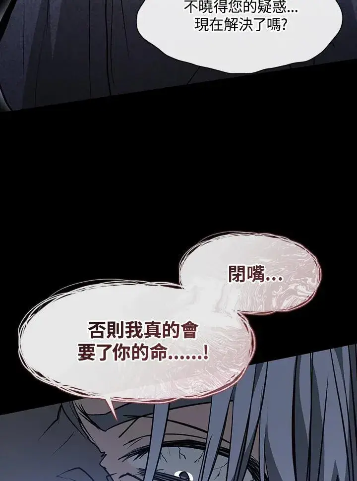 《无法逃离的黑暗》第85话图58