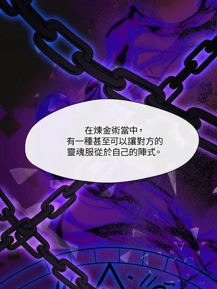 《无法逃离的黑暗》第85话图66