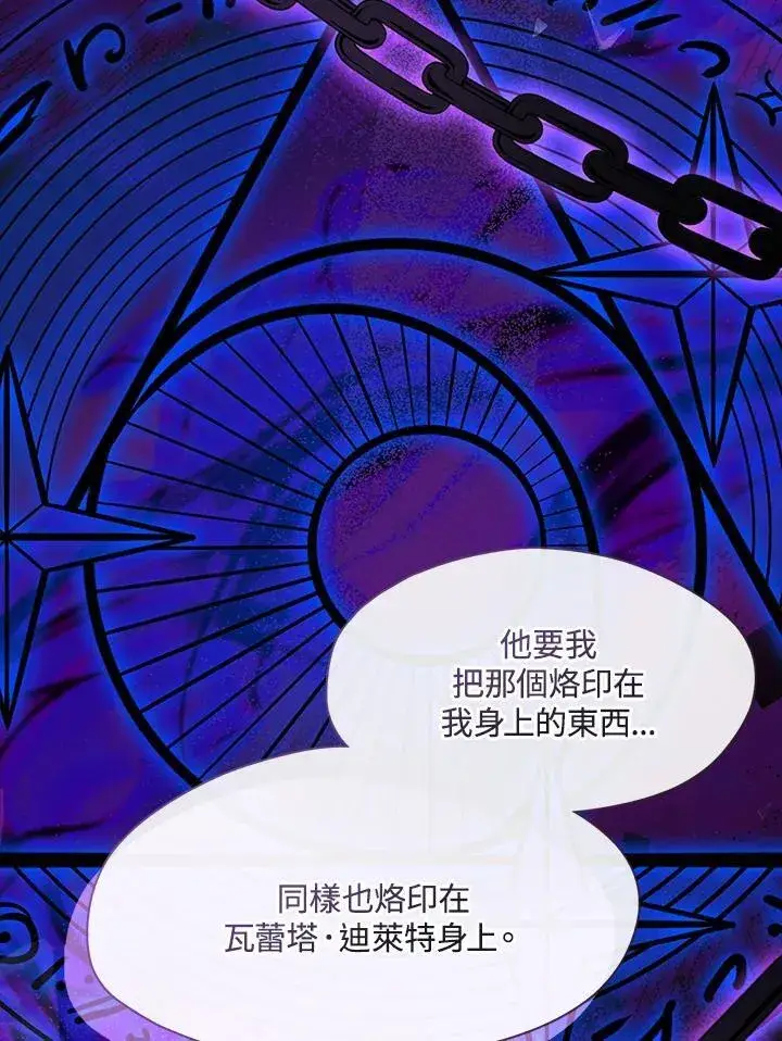 《无法逃离的黑暗》第85话图67