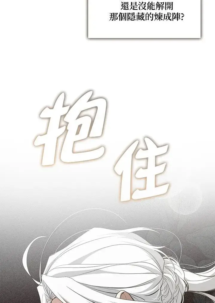 《无法逃离的黑暗》第85话图82