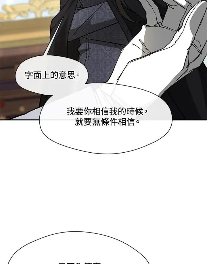 《无法逃离的黑暗》第85话图88