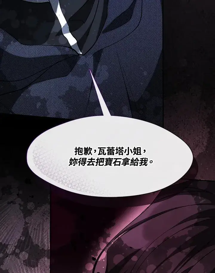 《无法逃离的黑暗》第86话图27