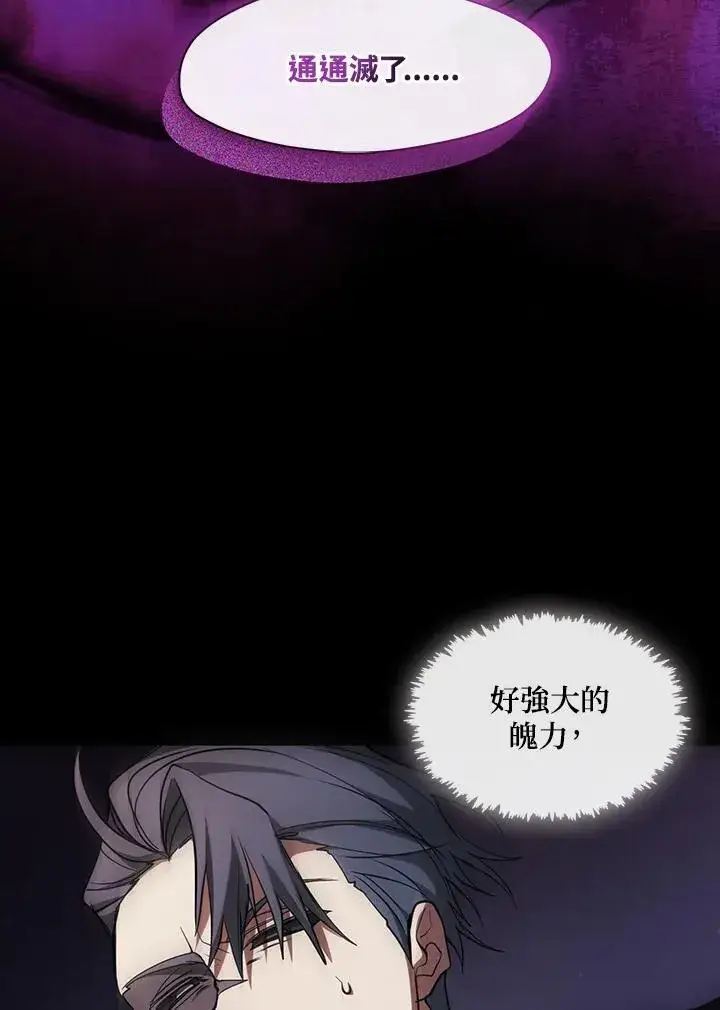 《无法逃离的黑暗》第86话图71
