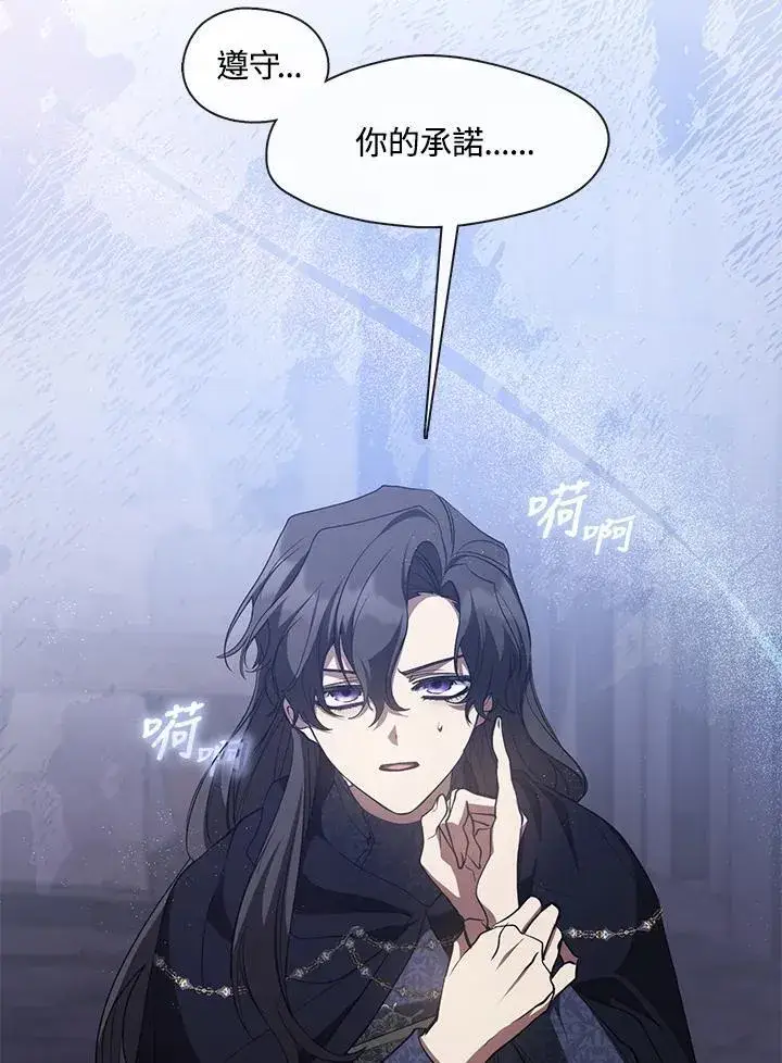 《无法逃离的黑暗》第86话图79