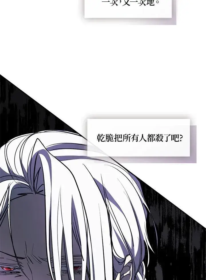 《无法逃离的黑暗》第86话图82